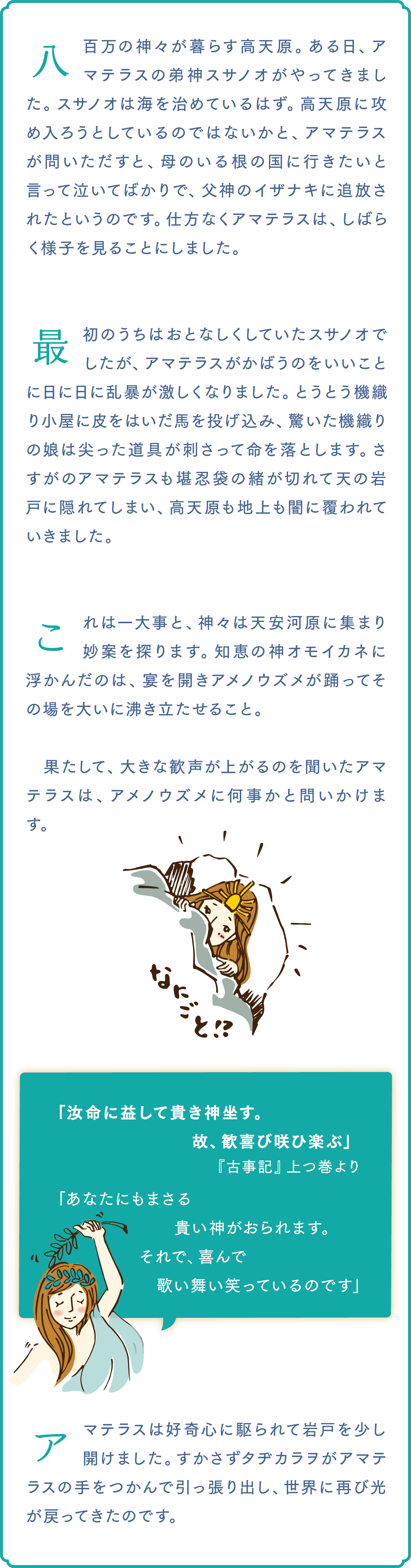 天岩戸の物語 光を取り戻すために – キキタビ公式サイト