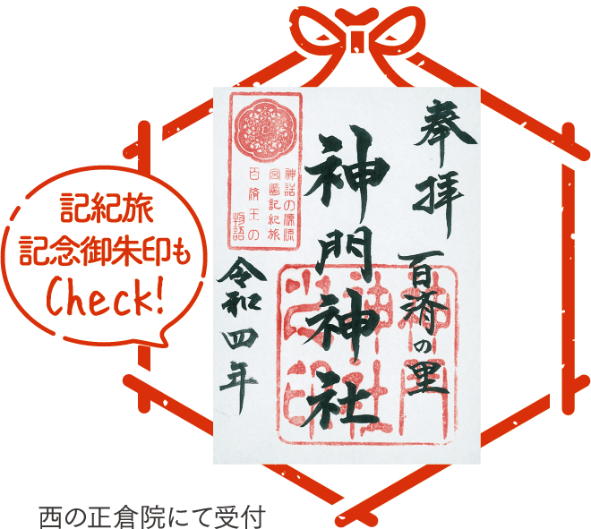 神門神社 朱印