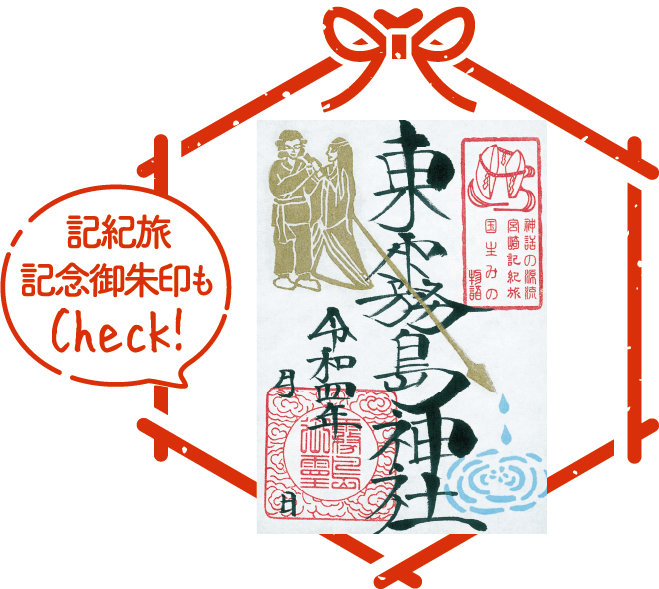 東霧島神社 朱印