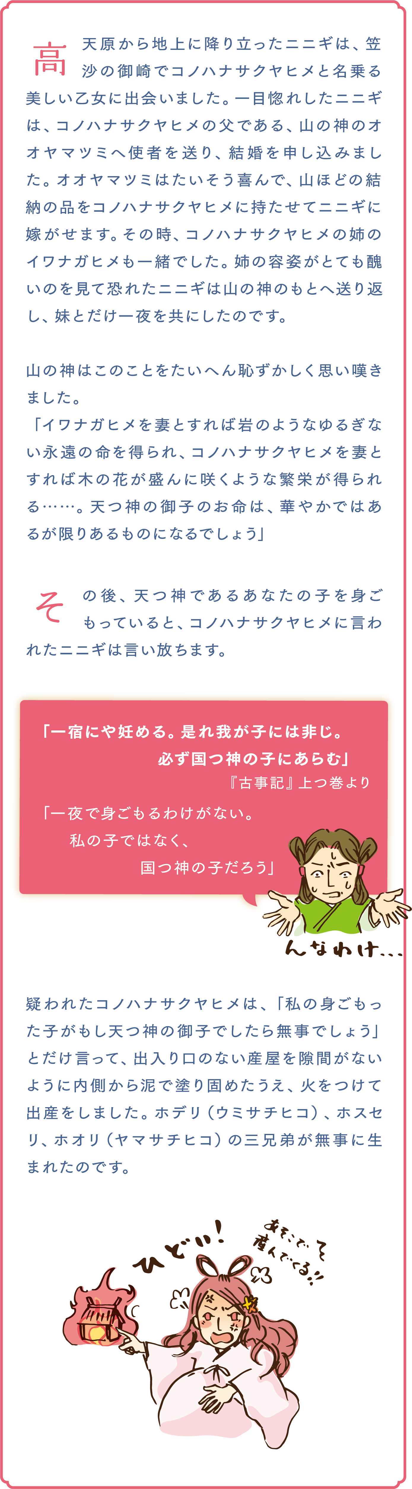 木花開耶姫・磐長姫の物語 美しい花のように – キキタビ公式サイト