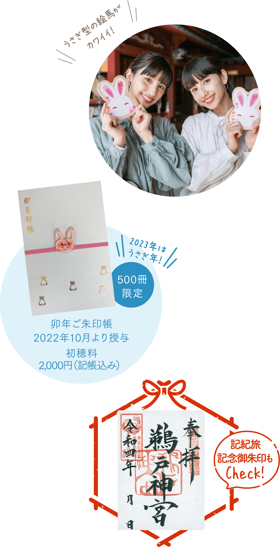 うさぎ型の絵馬がカワイイ!